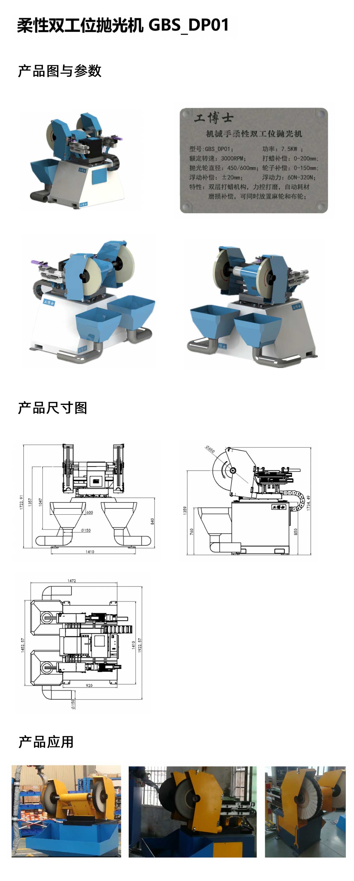 柔性雙工位拋光機-詳情