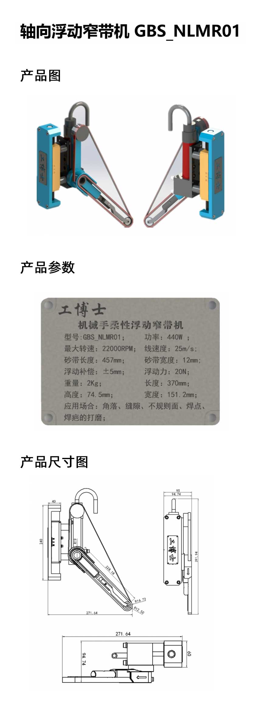 柔性浮動窄帶機-詳情